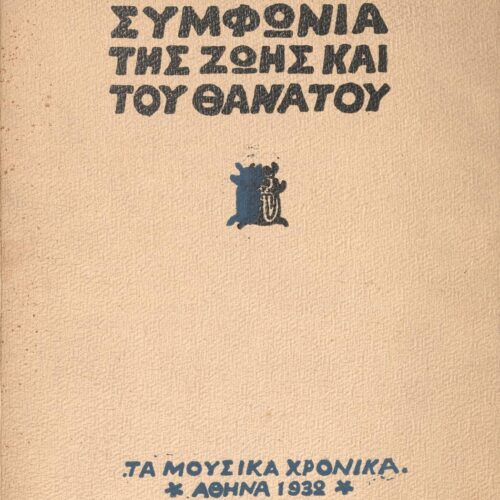 25,5 x 17,5 εκ. 4 σ. χ.α. + 79 σ. + 1 σ. χ.α., όπου στο φ. 1 ψευδότιτλος με κτητορική 